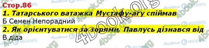 ГДЗ Українська література 7 клас сторінка Стр.86 (1-2)